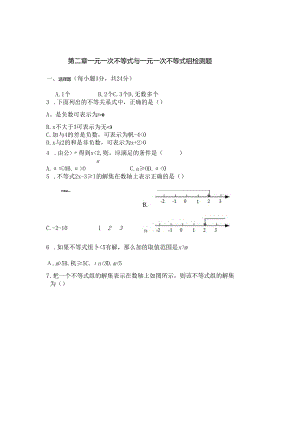 第二章不等式章节测试卷.docx