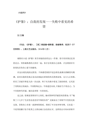 《护雏》：自我的发现——失败中看见的希望.docx