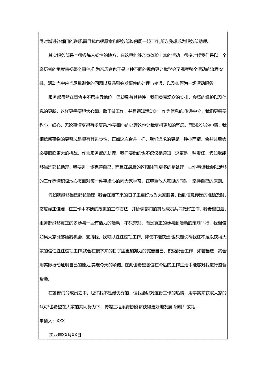 2024年办公室助理申请书.docx_第3页