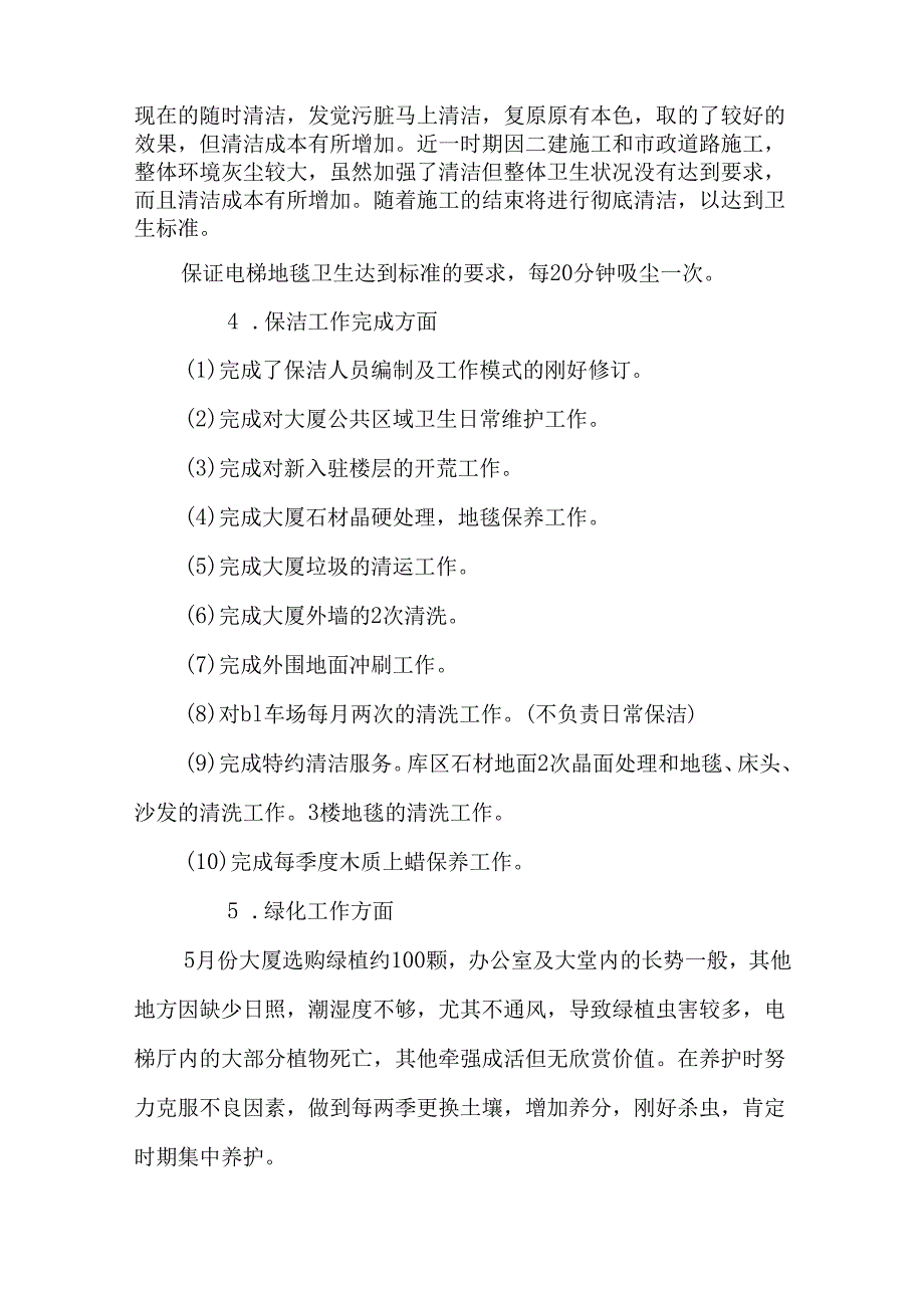物业保洁部2024工作总结及2024工作计划-年度工作计划-课堂作文网.docx_第3页