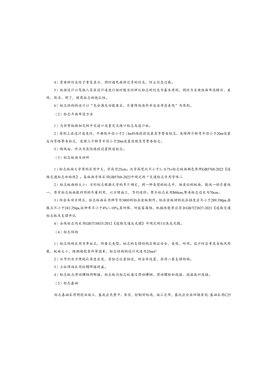 公路改建工程--安全设施说明.docx_第3页