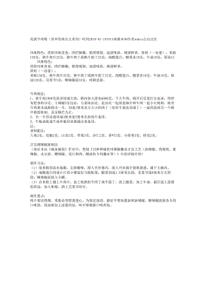 花溪牛肉粉（贵州传统名点系列）.docx