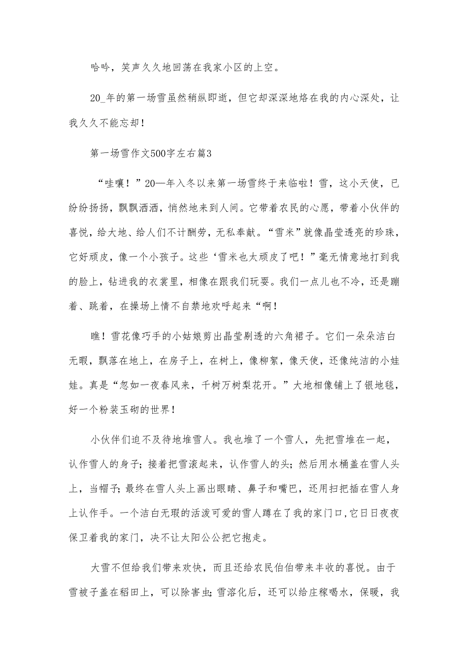 第一场雪作文500字左右.docx_第3页