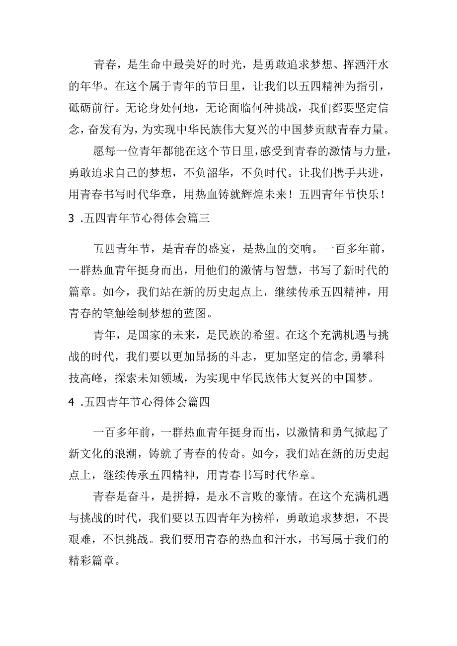 五四青年节心得体会（通用10篇）.docx_第2页