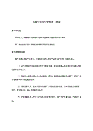 有限空间作业安全责任制度.docx