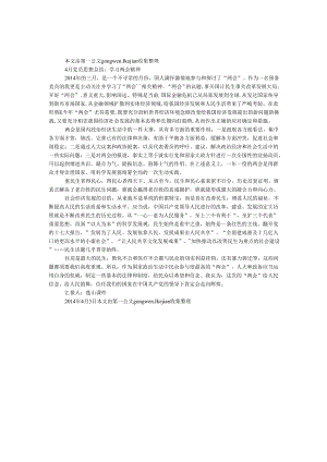 4月党员思想总结：学习两会精神.docx
