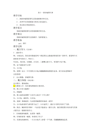 多幅图写事.docx