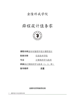 3 课程设计任务书 C 2.20.docx