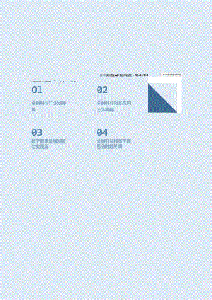 2023中国金融科技竞争力报告.docx