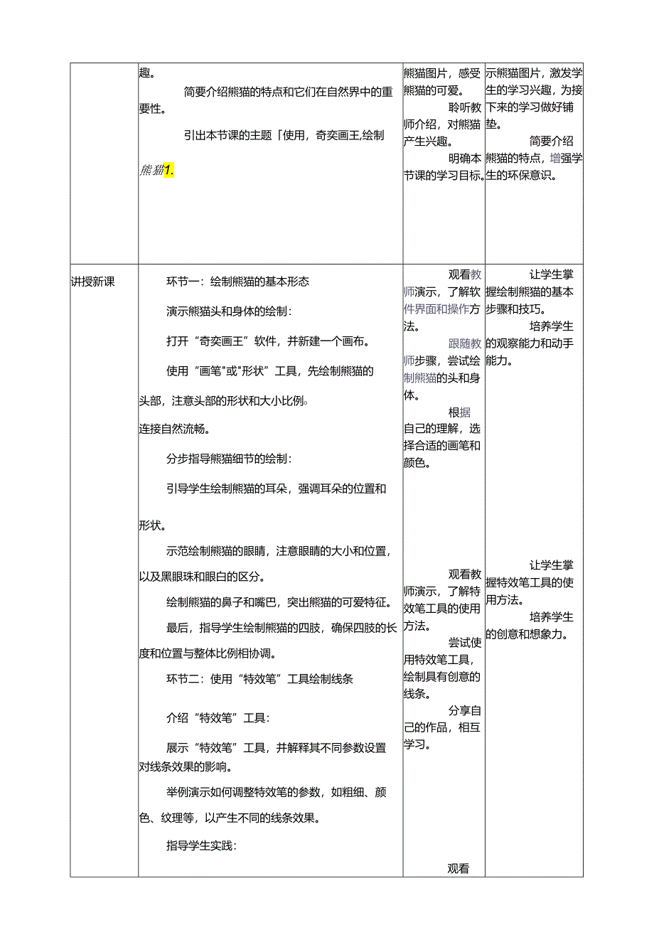 第17课 绘制图画 教案6 三上信息科技黔教版.docx_第2页