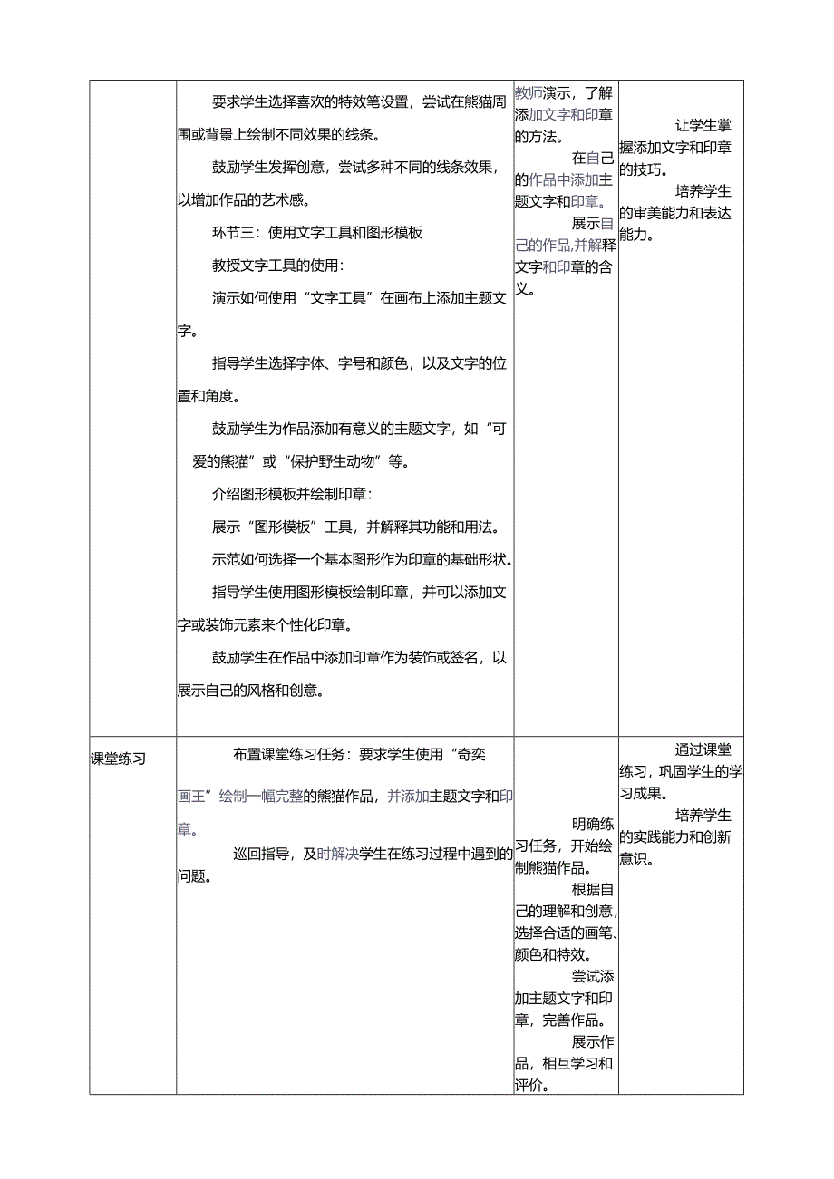 第17课 绘制图画 教案6 三上信息科技黔教版.docx_第3页