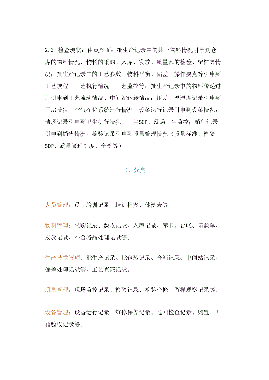 生产记录应该这样做（建议转给生产、质量管理人员参考）.docx_第2页