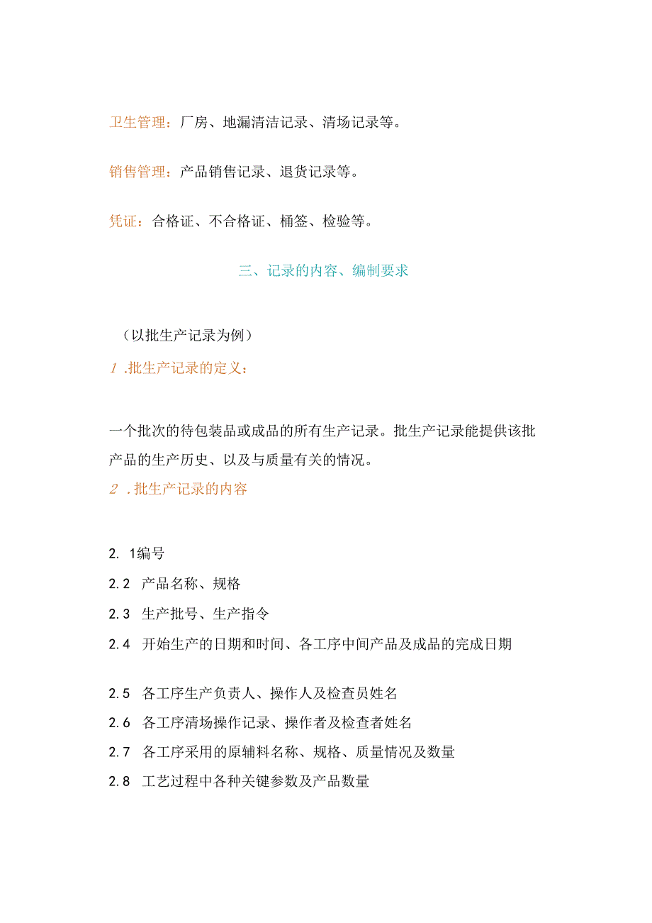 生产记录应该这样做（建议转给生产、质量管理人员参考）.docx_第3页