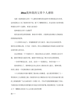 20xx我和我的父辈个人感悟.docx