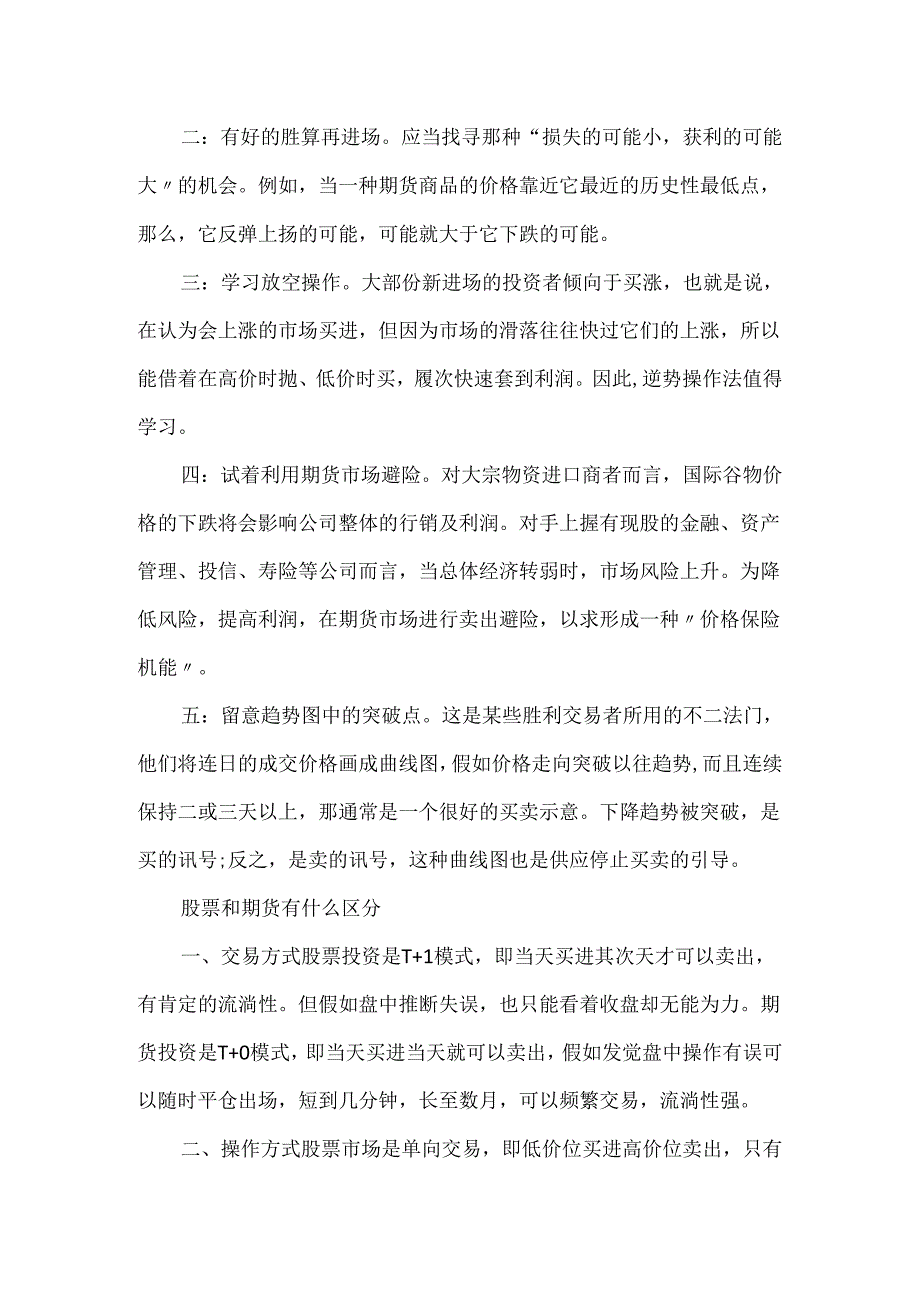 20xx期货分时图看盘技巧.docx_第2页