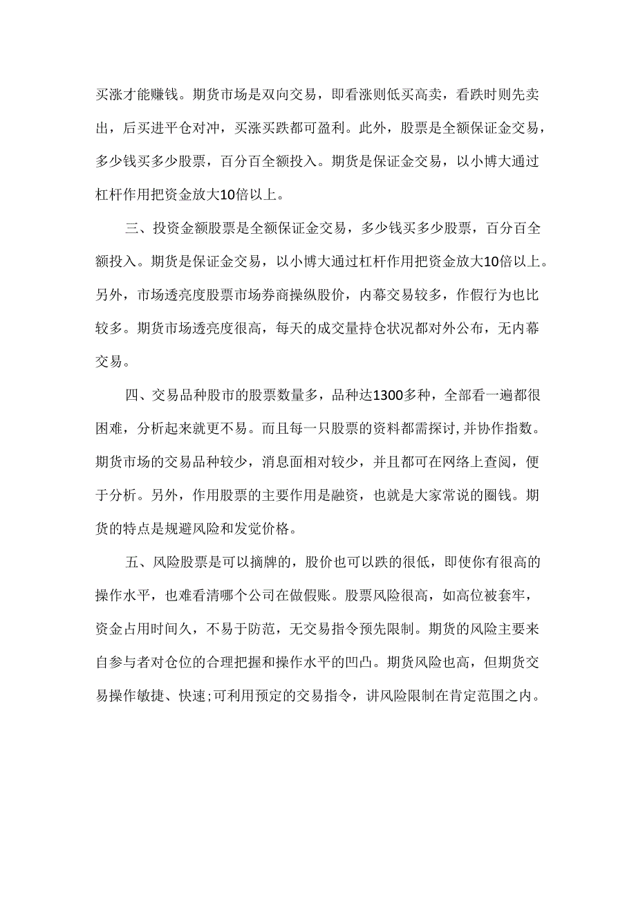 20xx期货分时图看盘技巧.docx_第3页