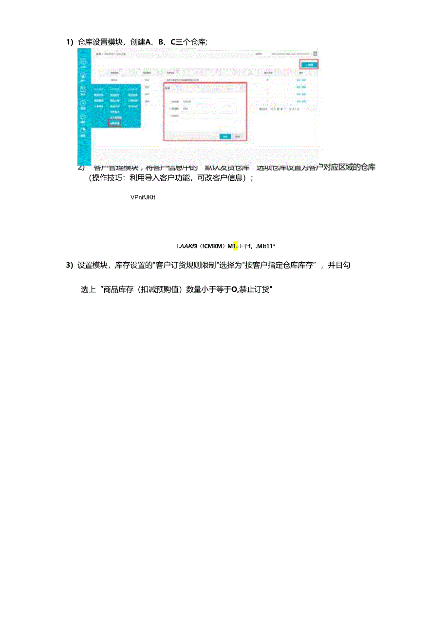 易订货多仓库功能,让您的库存管理更方便.docx_第2页