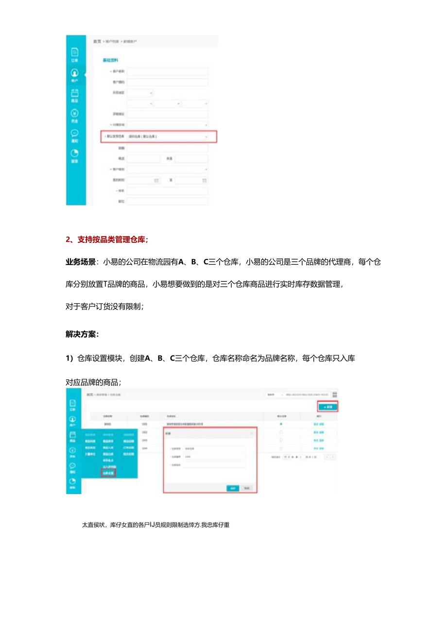 易订货多仓库功能,让您的库存管理更方便.docx_第3页