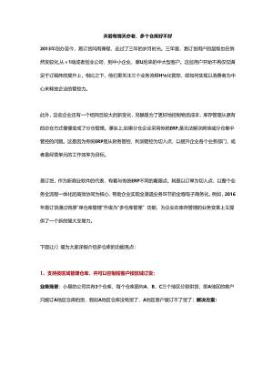 易订货多仓库功能,让您的库存管理更方便.docx