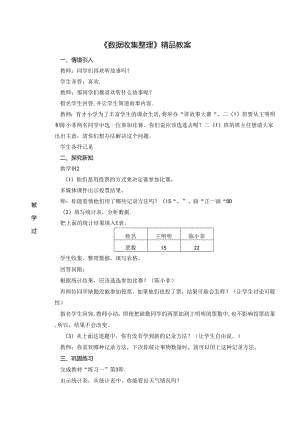 《数据收集整理》精品教案.docx