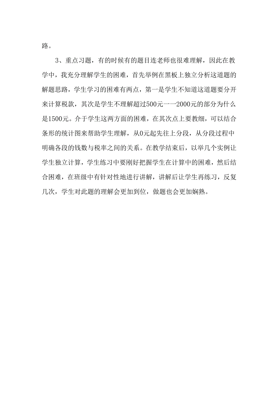 2《百分数》单元教学反思.docx_第2页