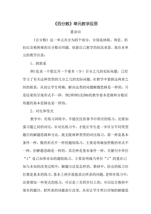 2《百分数》单元教学反思.docx