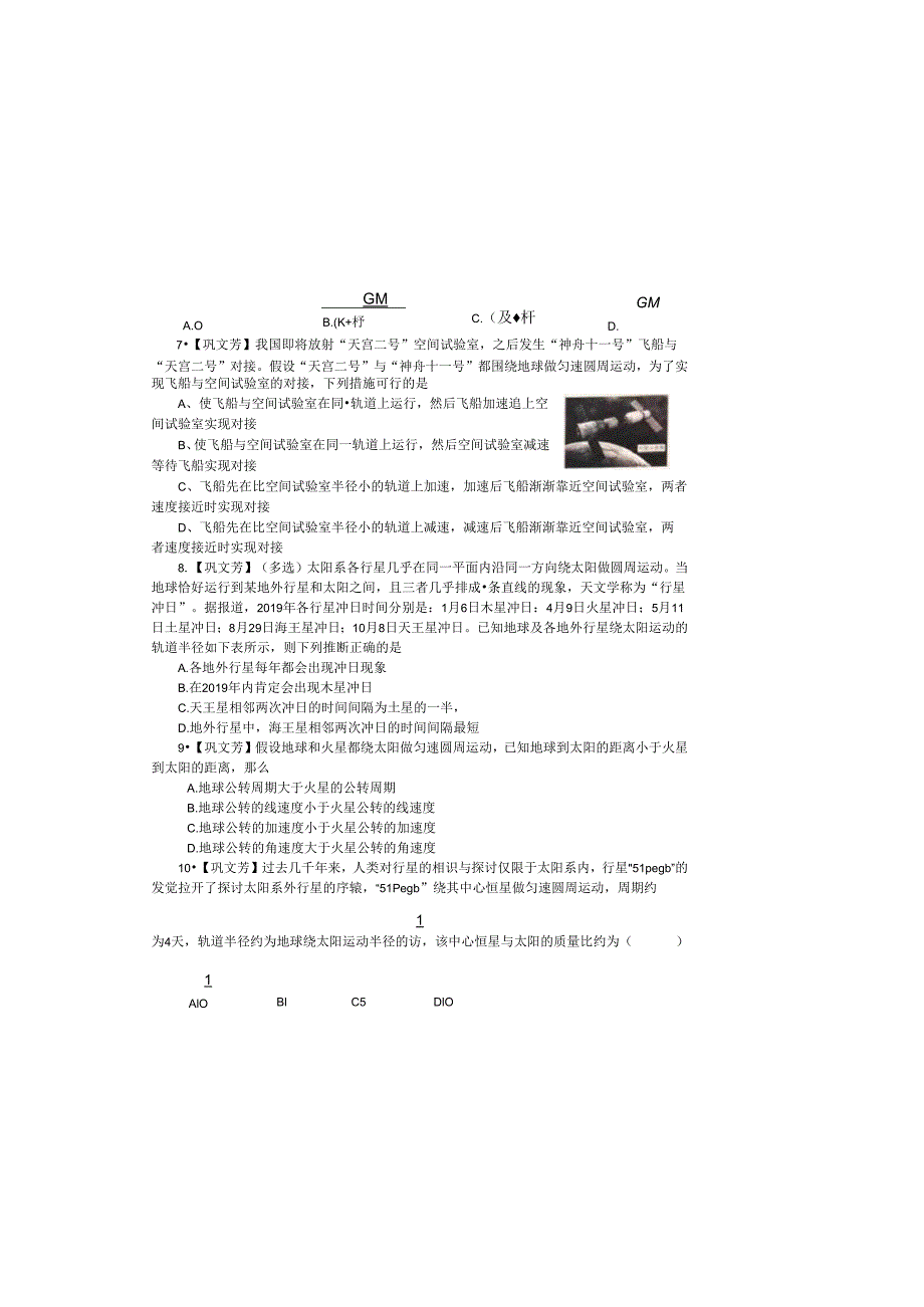 5.5 章末 限时练（清北）.docx_第1页