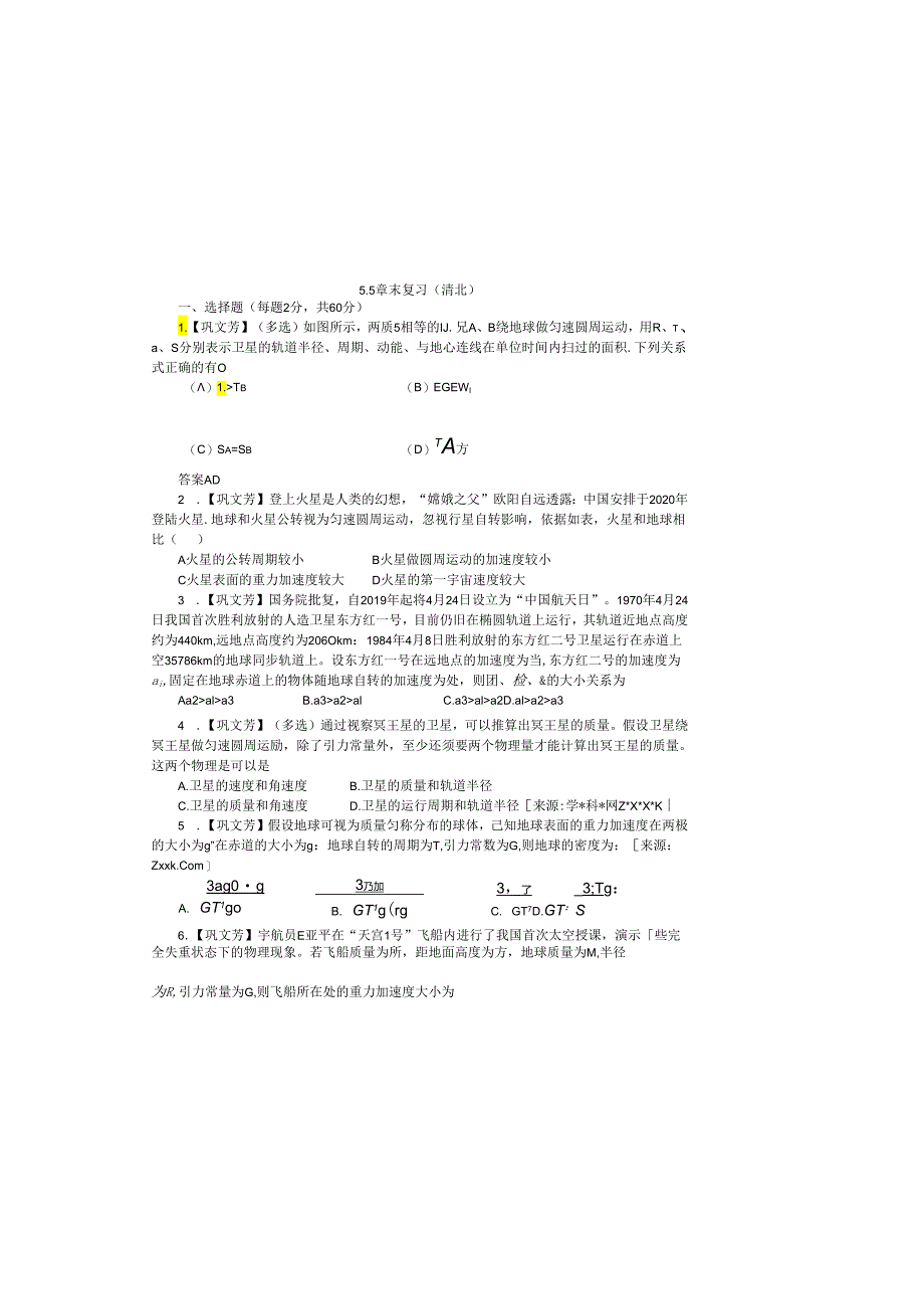 5.5 章末 限时练（清北）.docx_第2页