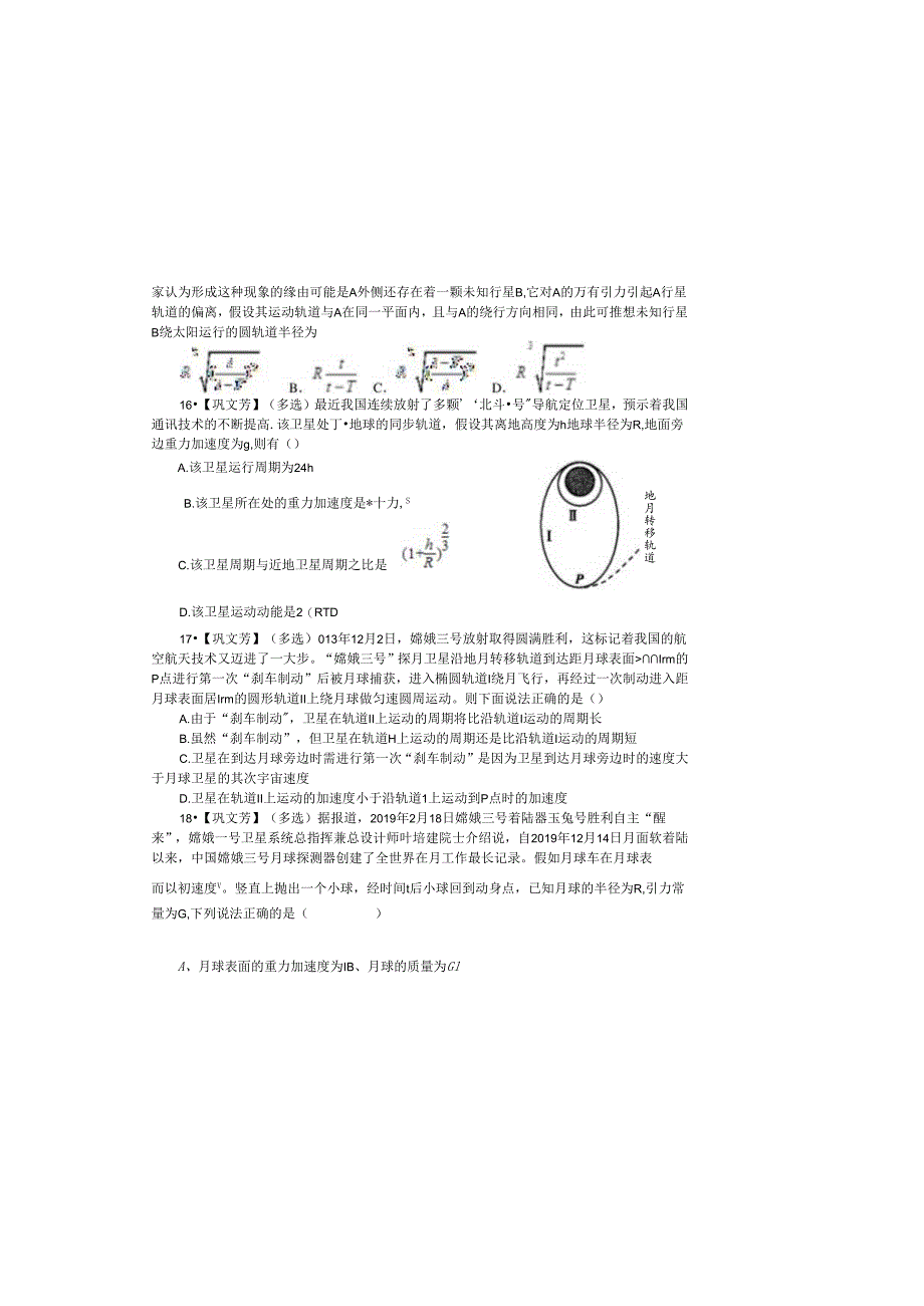 5.5 章末 限时练（清北）.docx_第3页