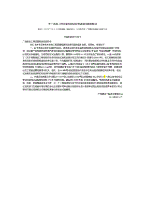 关于市政工程质量检验试验费计算问题的复函20215.9.20.docx