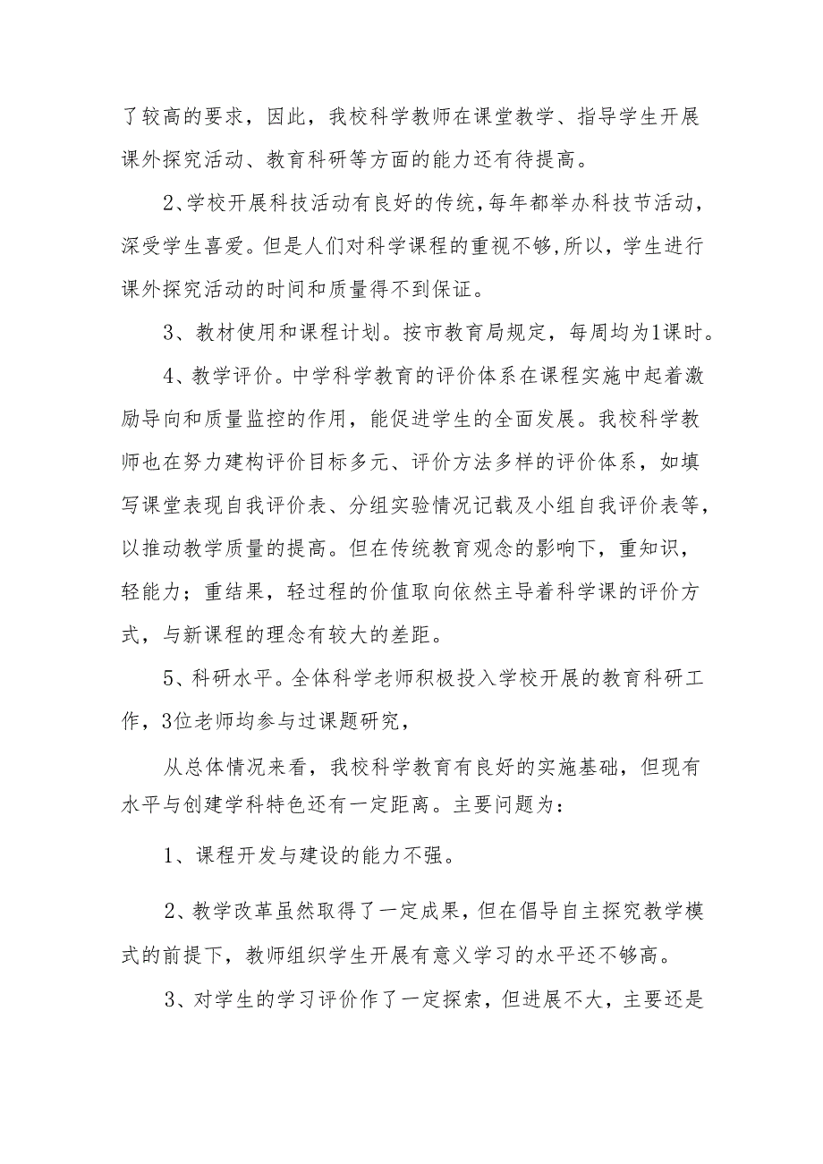 中学科学教育活动三年（2023-2025年）发展规划.docx_第2页