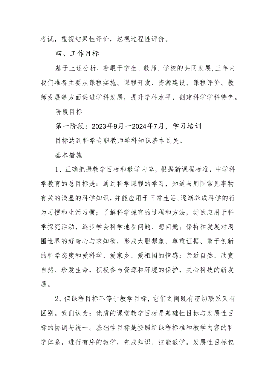 中学科学教育活动三年（2023-2025年）发展规划.docx_第3页
