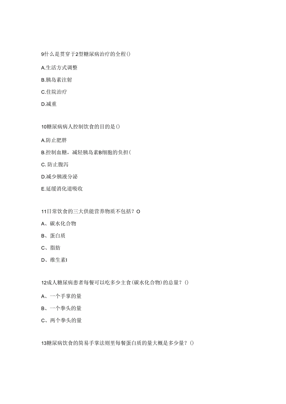 糖尿病理论考试试题.docx_第3页