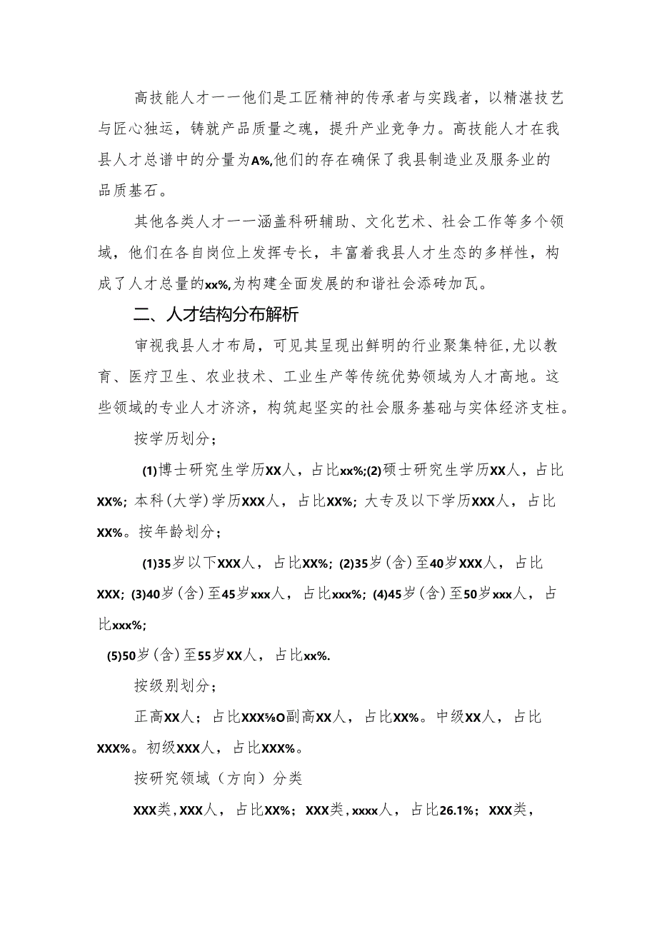 全县人才建设情况调研报告.docx_第2页