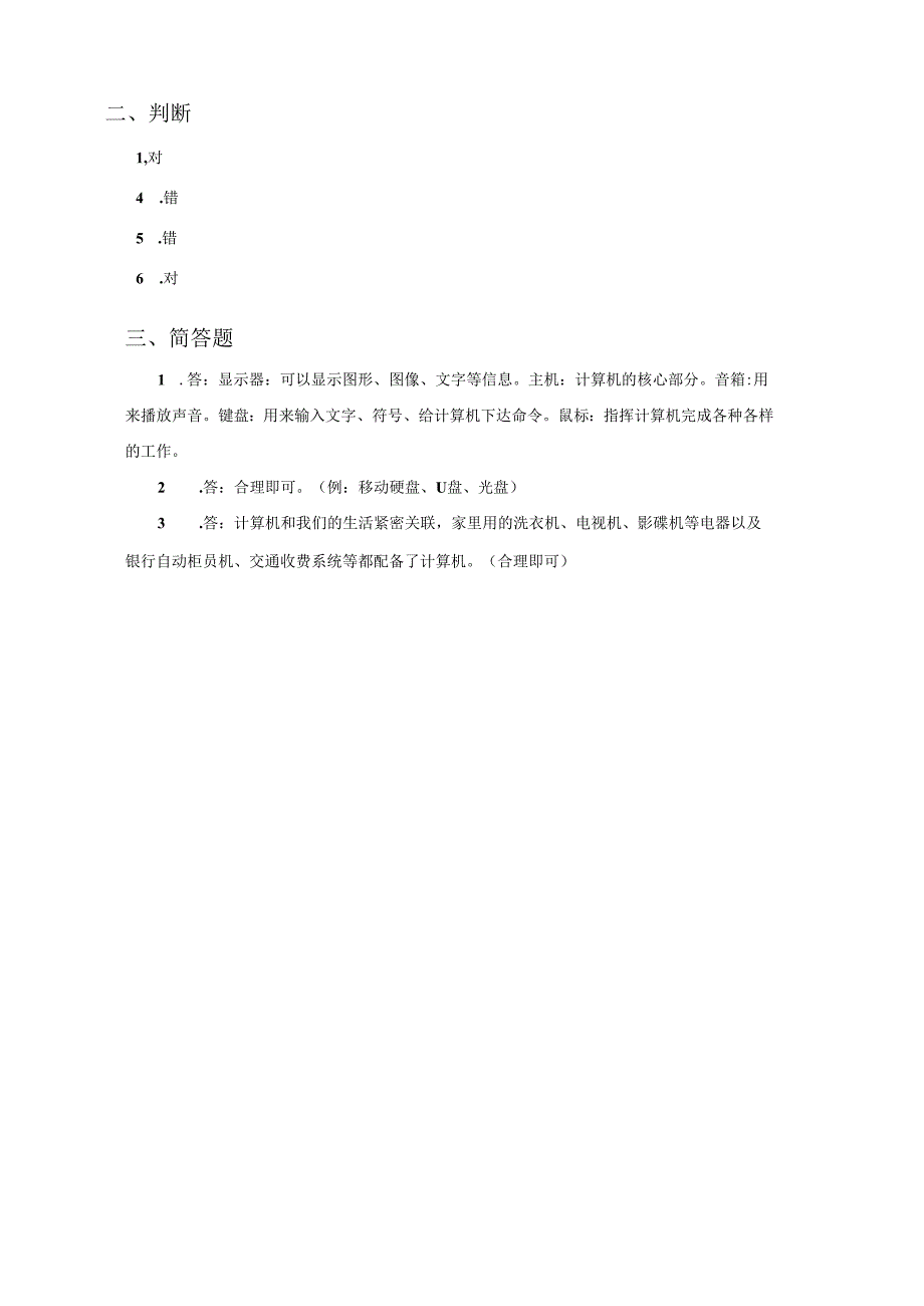 信息技术粤教版六年级上册1. 认识计算机（练习）.docx_第2页