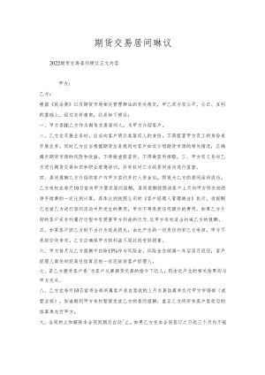 期货交易居间协议.docx