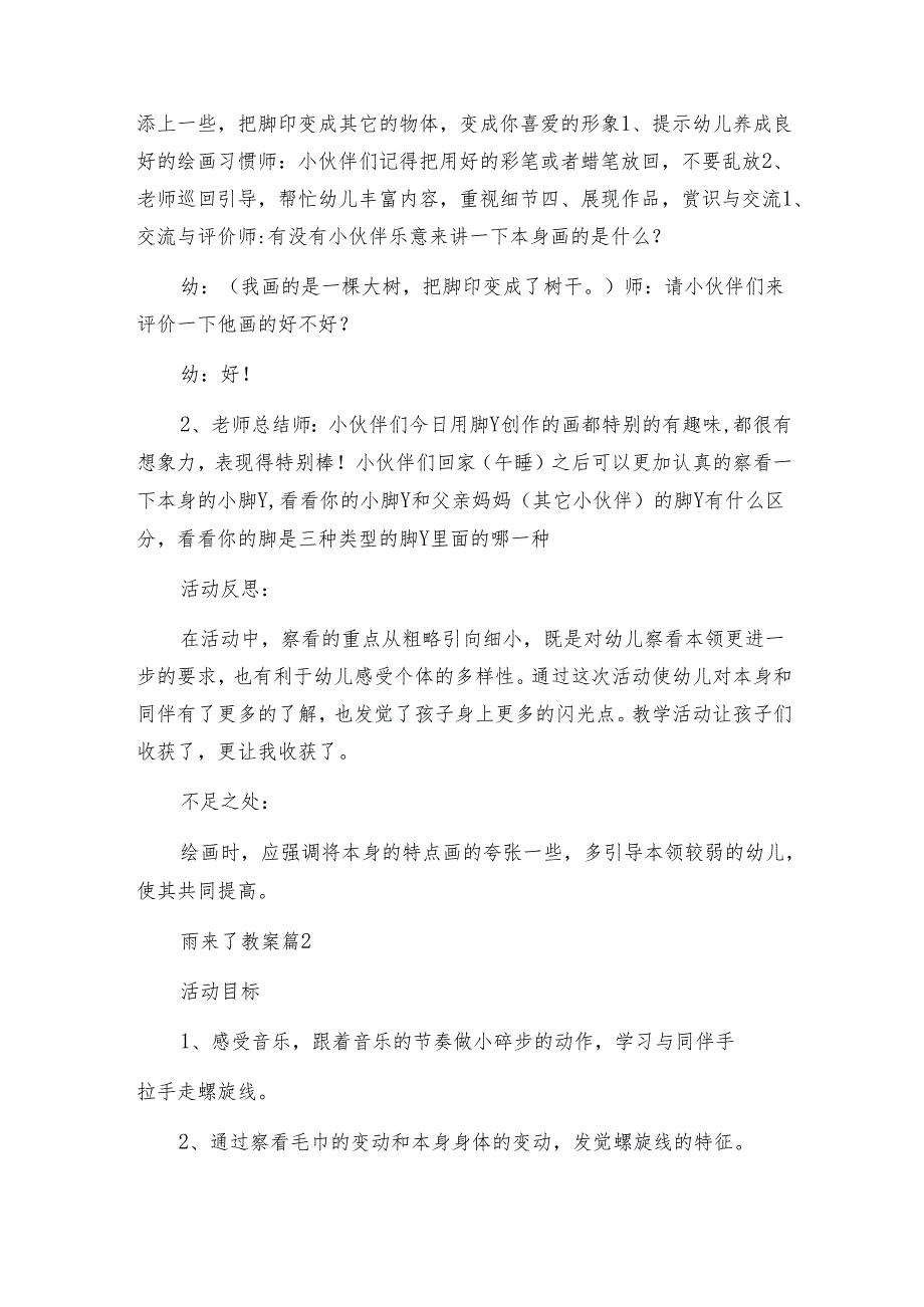 雨来了教案5篇.docx_第2页