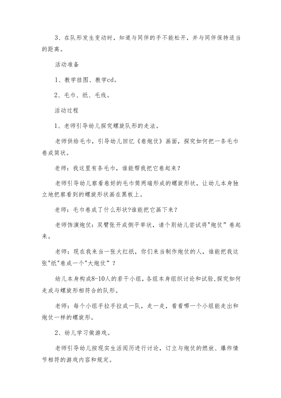 雨来了教案5篇.docx_第3页