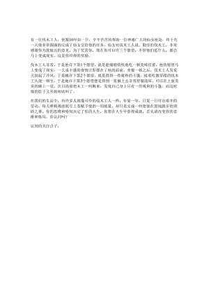 64_工人受益一生的小故事据说看懂的人都有商业头脑思维格局.docx