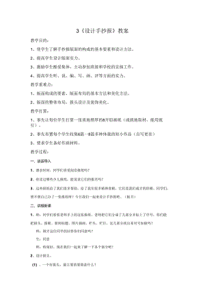 3、《设计手抄报》.docx