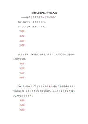 学校汉语言文字工作培训总结.docx
