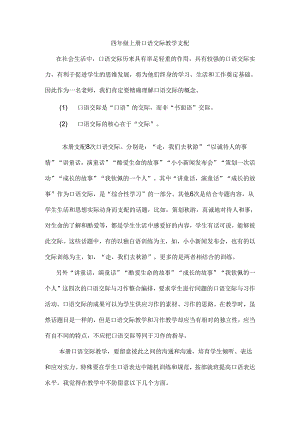 4年级上册口语交际教学计划.docx