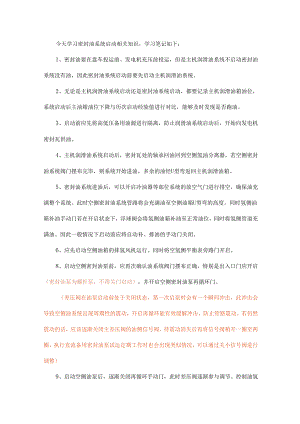 为什么发电机内没压力时氢侧油箱无法自动排油？.docx