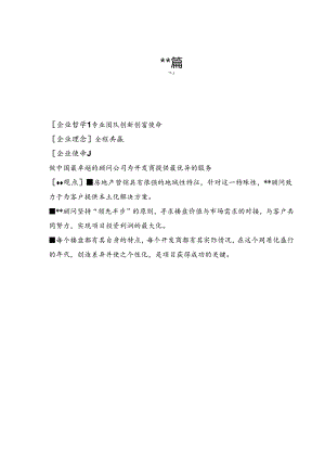 地产经纪企业行政管理制度.docx