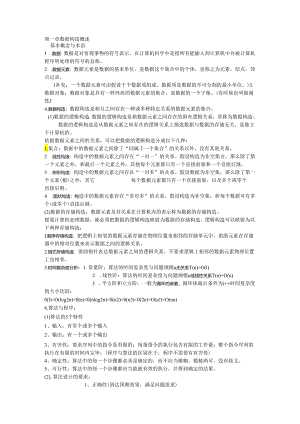 数据结构复习题要点(整理版).docx