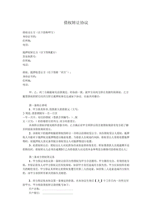 债权转让协议.docx