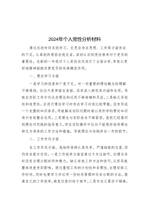 2024年个人党性分析材料&在全市党纪学习教育动员部署会上的讲话.docx