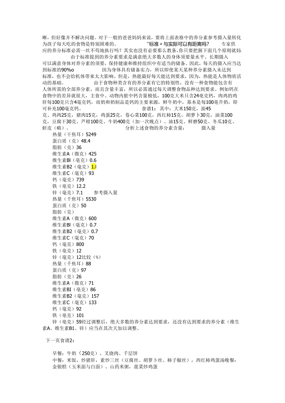 3-6岁儿童营养元素.docx_第2页