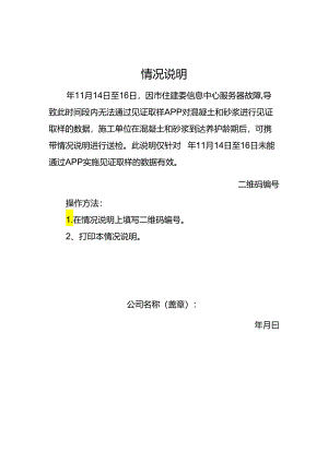 施工单位见证取样情况说明（送检单位版本）.docx