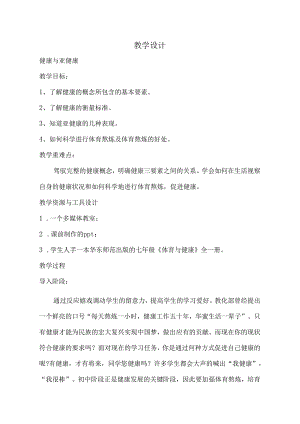 健康与亚健康.docx